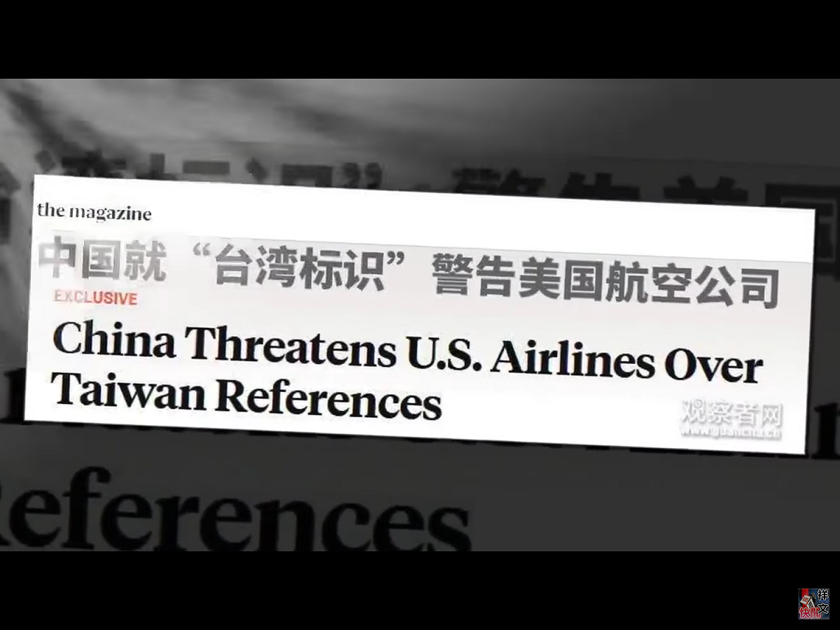 美國國務院稱，儘管美國尋求與中國維持互利的商業民航關係，但如有必要，會考慮採取適當行動因應中國的不公平行為。 圖：翻攝自Youtube