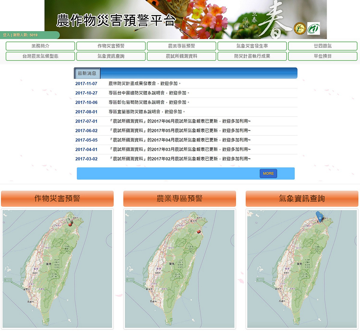 農業災害一直是影響農產品供銷的重要因素，農委會透過科技研發，整合作物生長特性及氣象災害預報。 圖：農委會農試所／提供