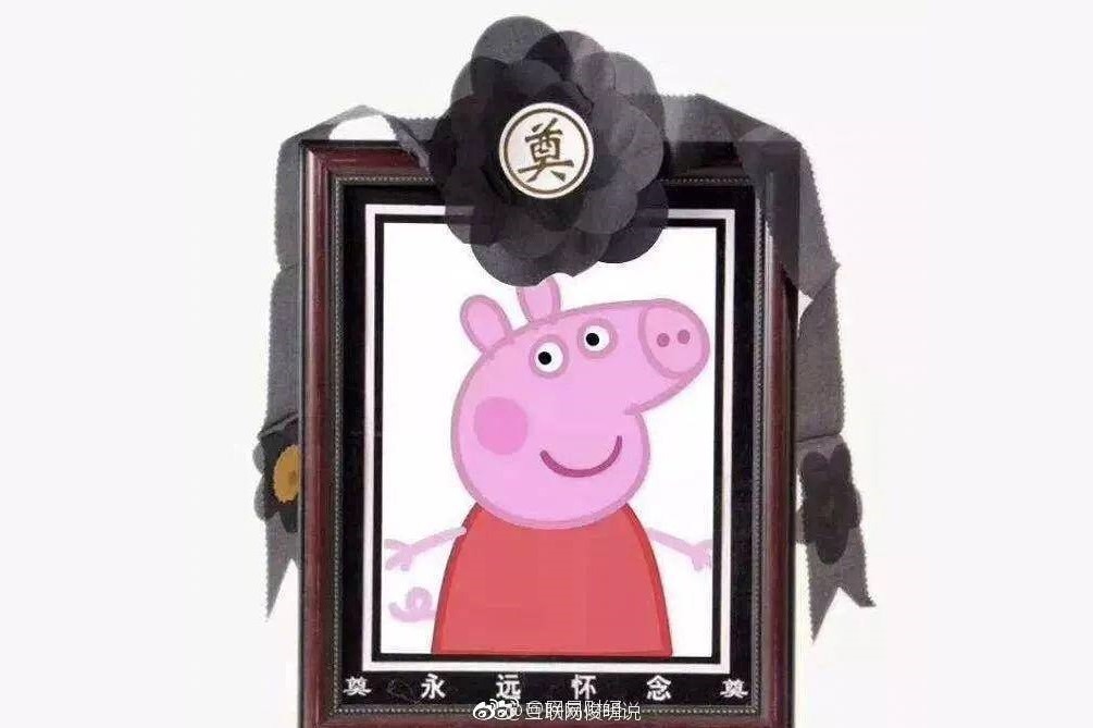 中國知名社群軟體「抖音」（Tik Tok）在中國快速竄紅，由於去中心化與年輕化也讓這款應用程式脫穎而出，也帶動了許多流行，但近日他們封殺了當紅的卡通人物「佩佩豬」，引發了網友討論。 圖：翻攝自 微博