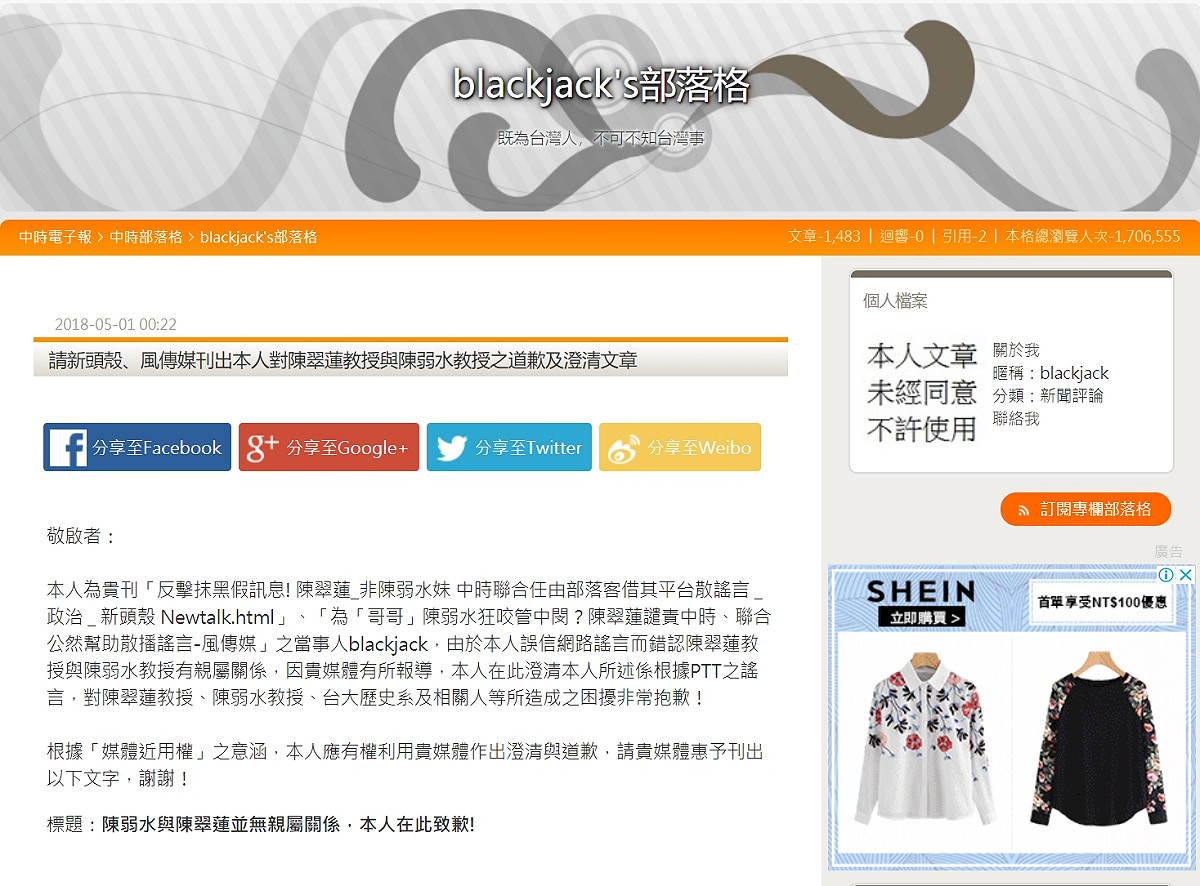 blackjack在部落格刊出新文章，向陳弱水和陳翠蓮道歉。 圖：翻攝自blackjack部落格