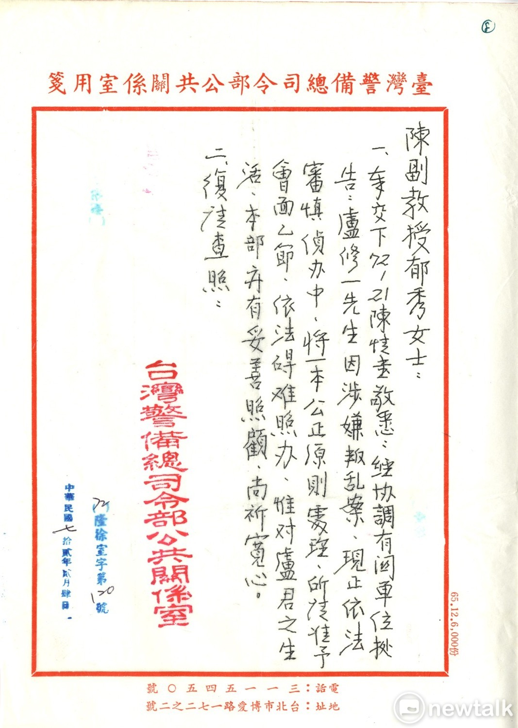 一九八三年一月十日，台灣警備總司令部寄給陳郁秀的通知書，盧修一涉嫌「叛亂」案。 圖：白鷺鷥文教基金會/提供