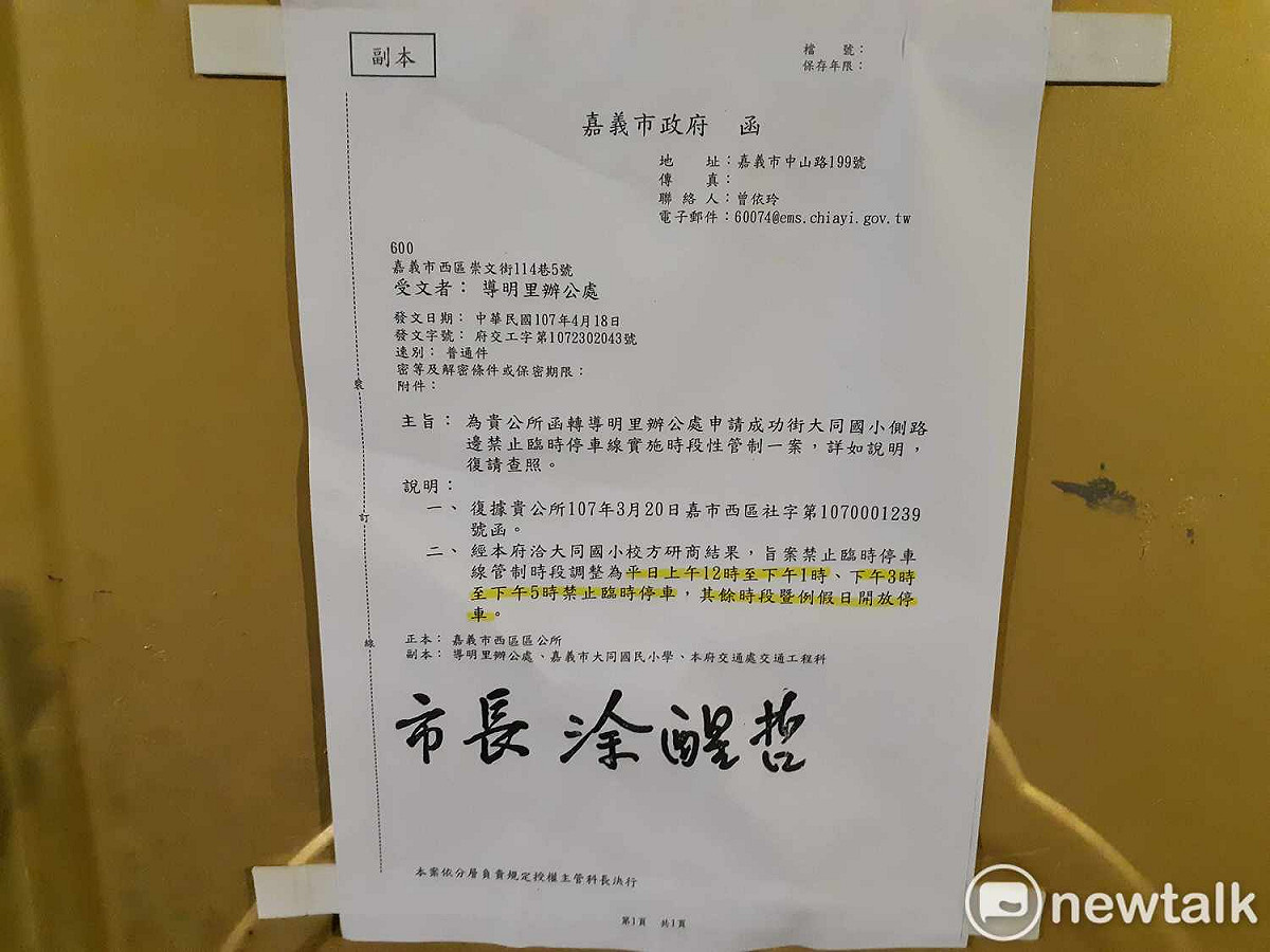 嘉義市府18日發出公文，調整大同國小前路邊可停放汽車的時間。 圖：蔡坤龍/攝