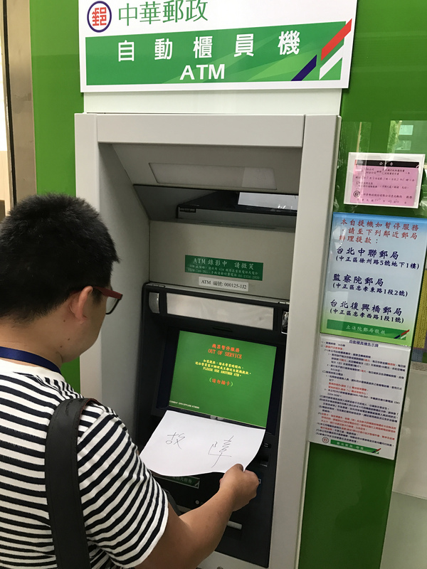 中華郵政3日上午發生系統大當機，儲匯、兌換票據或是兌領發票等須郵政系統業務停擺，ATM也貼上故障字樣，無法使用。 圖：中央社