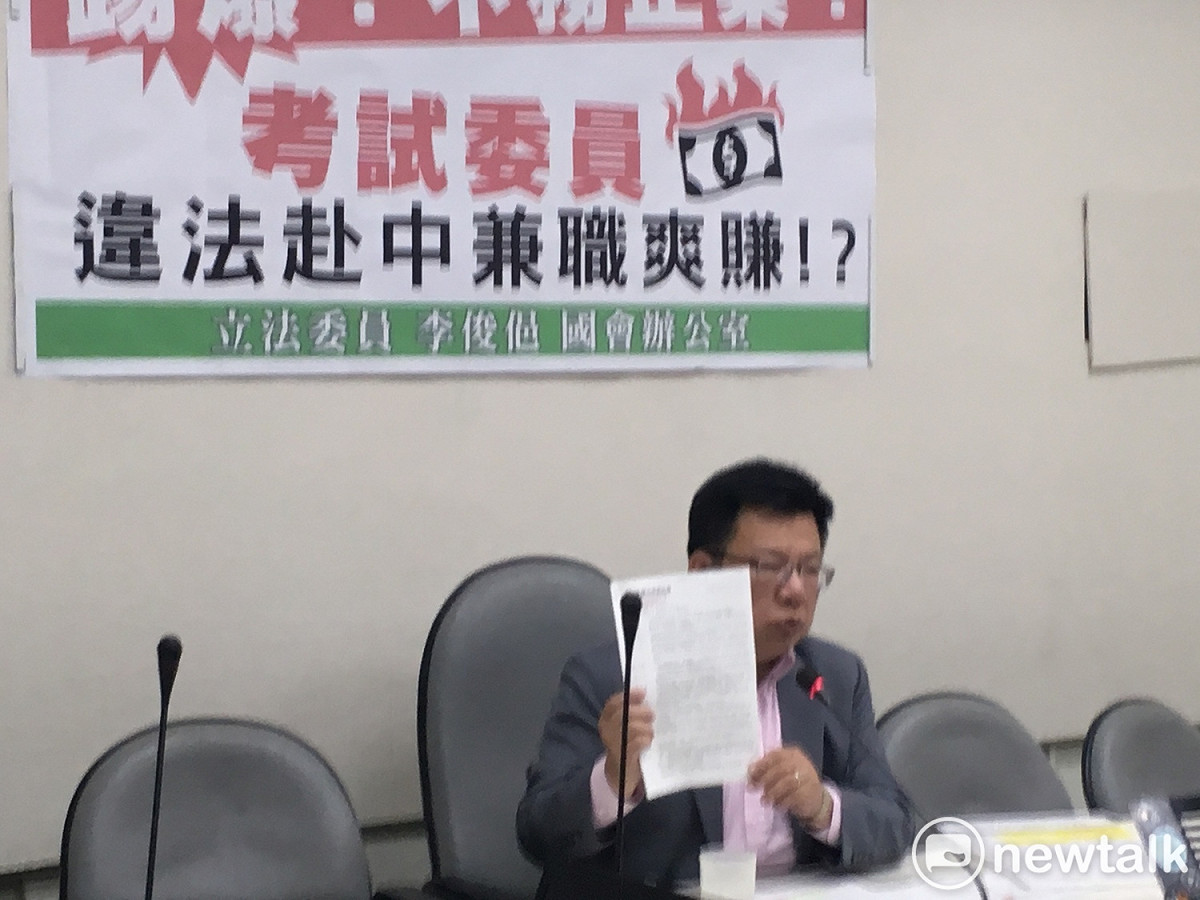 李俊俋爆料考試委員赴中違法兼職。 圖：黃韋銓/攝