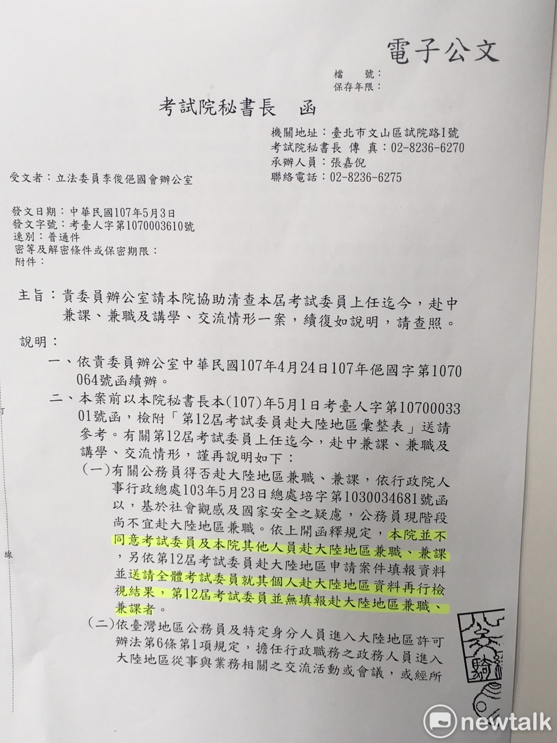 李俊俋日前發函要求考試院徹查違法兼職情形，考試院回覆「本院並不同意考委赴大陸地區兼職兼課，根據申請案件填報結果，第12屆考委並無填報赴大陸兼職兼課。」 圖：黃韋銓/攝