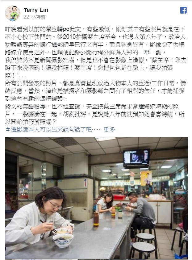 最近網路上瘋傳幾張總統蔡英文自己洗碗、靠著柱子等火車等畫面照，蔡被批是虛偽、矯情、打悲情牌。然而，拍攝這些照片的攝影師昨  (3) 日出面表示，這些照片是蔡英文尚未當選總統時拍的，並嗆：「蔡八年前就預知她會當總統，所以開始拍假掰照喔？」 圖：翻攝自Terry Lin臉書