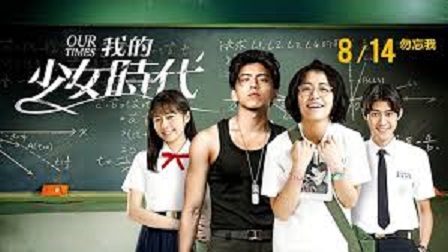 不滿導演陳玉珊將拍續集，益都公司今天提起排除侵害與防止侵害訴訟，請求不得改作「我的少女時代」電影及劇本或宣稱拍攝續集。 圖 : 翻攝自punchline.asia