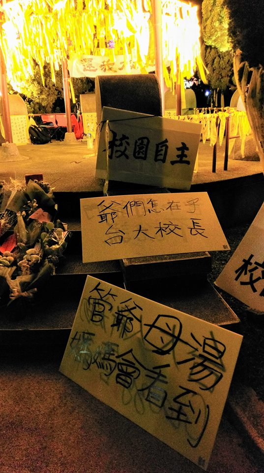 部分台大學生自行製作有關校長遴選爭議的布條，表達不同的意見。 圖：翻攝自「台大意識報」臉書