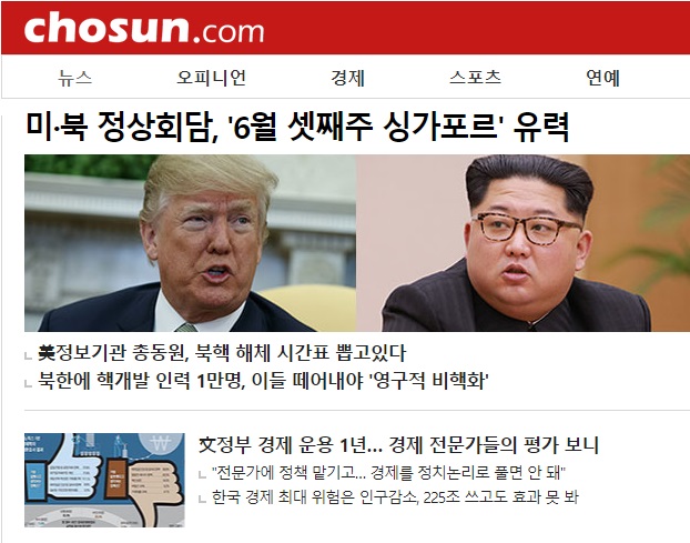 「朝鮮日報」稱，韓朝非軍事區（DMZ）與新加坡是川金會首選地點，但根據川普近來的推文顯示，新加坡可能是最終敲定的地點。 圖/翻攝自韓鮮日報網站