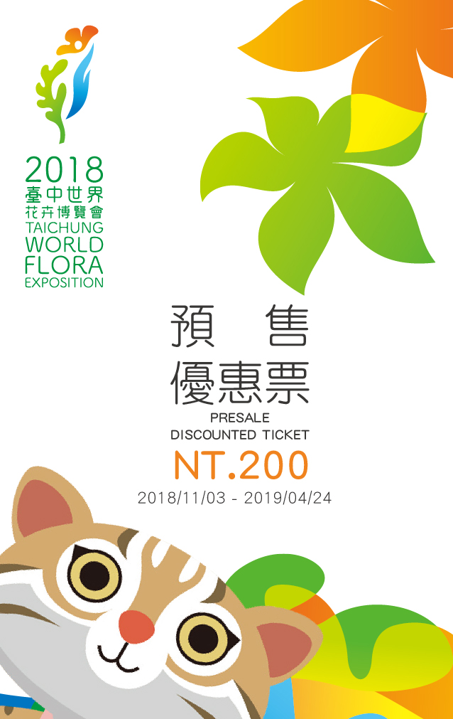 花博再度推出「預售優惠票」，實體票券主角是石虎家族姐姐「樂虎」，大眼萌探頭的樣子預計將吸引不少人購票收藏。 圖：台中市政府／提供