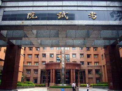 行政院人事行政總處並於三月提出「公務人員及警察官職務列等調整建議案」，最快周四就可通過。 圖：翻攝維基百科