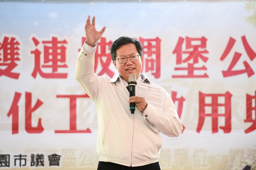 鄭文燦今（6）日出席「平鎮區雙連坡碉堡公園新闢綠美化工程完工啟用典禮」。 圖：桃園市政府新聞處