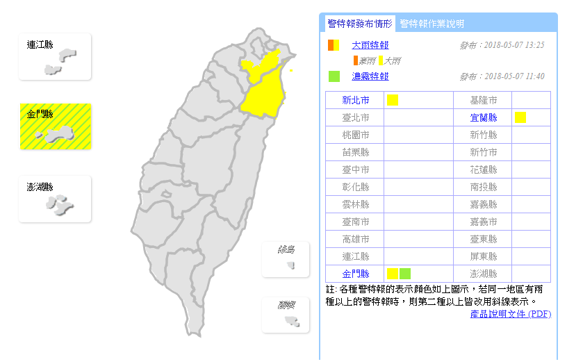 中央氣象局今(7)日13:25針對新北市、宜蘭縣、金門縣發布大雨特報，警報發佈地區的朋友請遠離山區及溪流邊以策安全。 圖：中央氣象局／提供