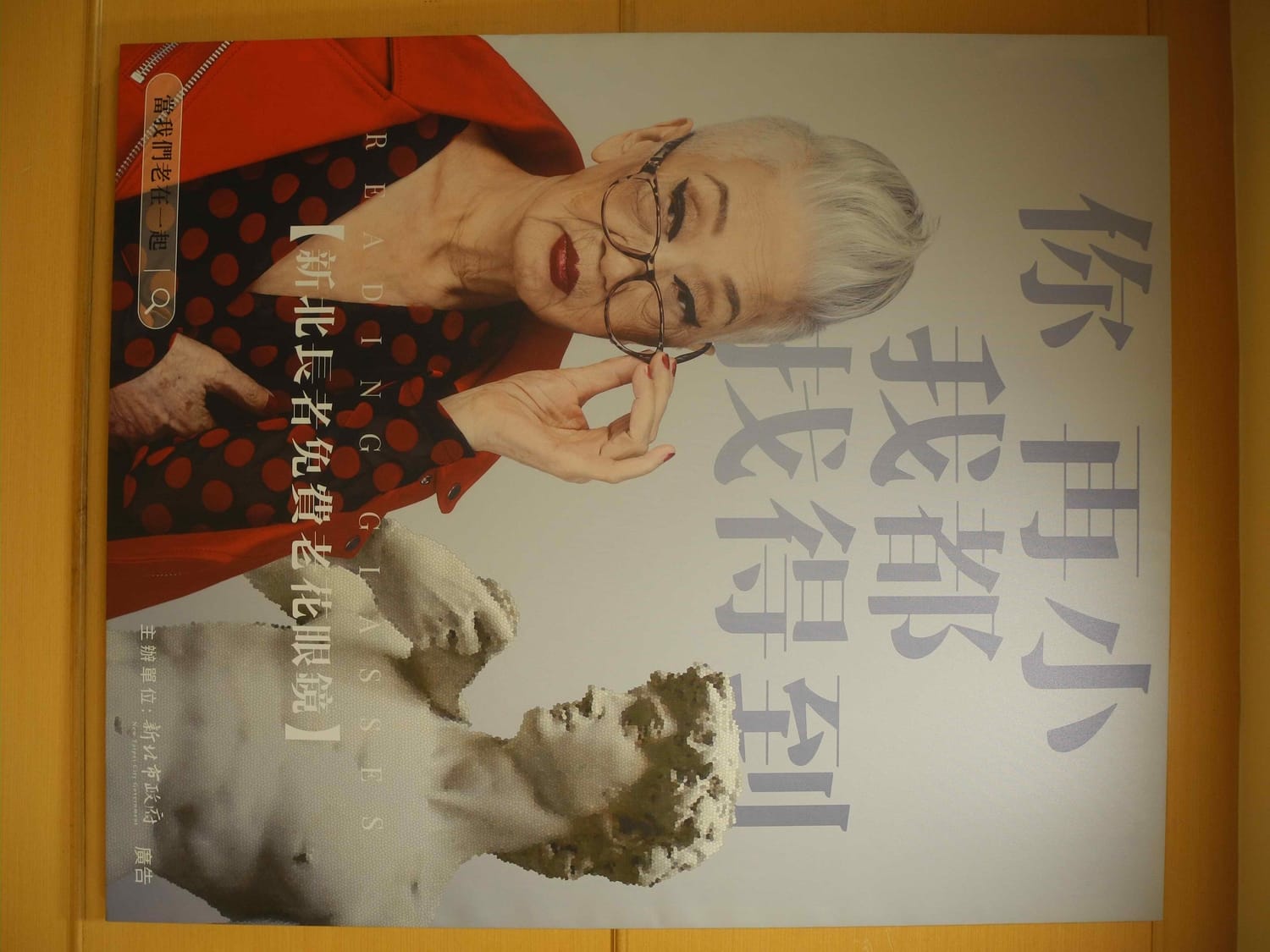 新北市「老花正潮」系列文宣，以知名藝術作品「大衛像」與老花眼雙關語的「你再小，我都找得到」，幽默宣傳。   圖：王峻昌/攝