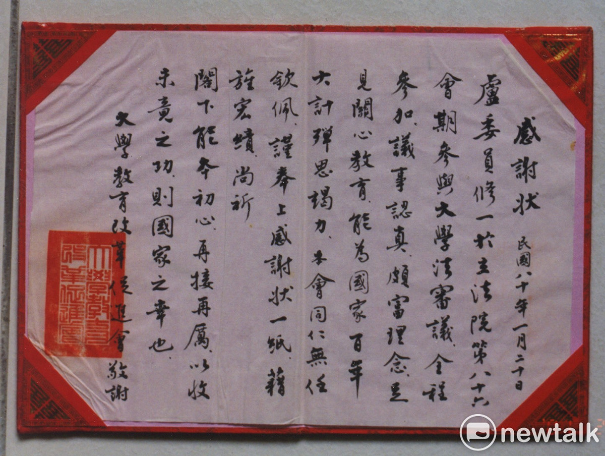 立法院八十六會期，盧修一積及審查大學法，獲「大學教育改革促進會」頒最高榮譽《金蘋果》獎。 圖：白鷺鷥文教基金會/提供