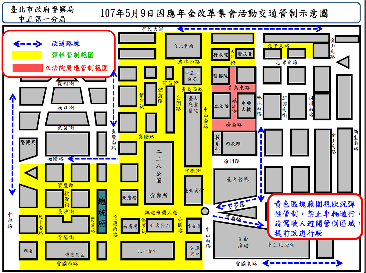 因應年金改革集會活動，今（8）、明（9）兩日交通管制示意圖。 圖：台北市警察局提供