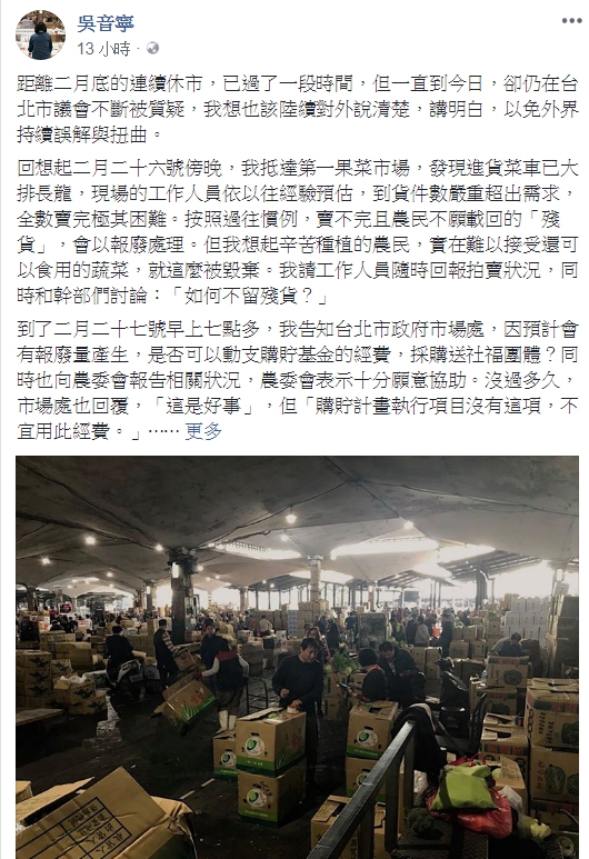 台北農產運銷公司總經理吳音寧爭議不斷，近日更爆出挪用總經理室業務推廣費，購買9公噸分送給家鄉，遭各界質疑不適任。對此，吳音寧在臉書上發文澄清，是因為不忍蔬果報廢所以才買下轉送給社福團體。 圖：截取自吳音寧臉書
