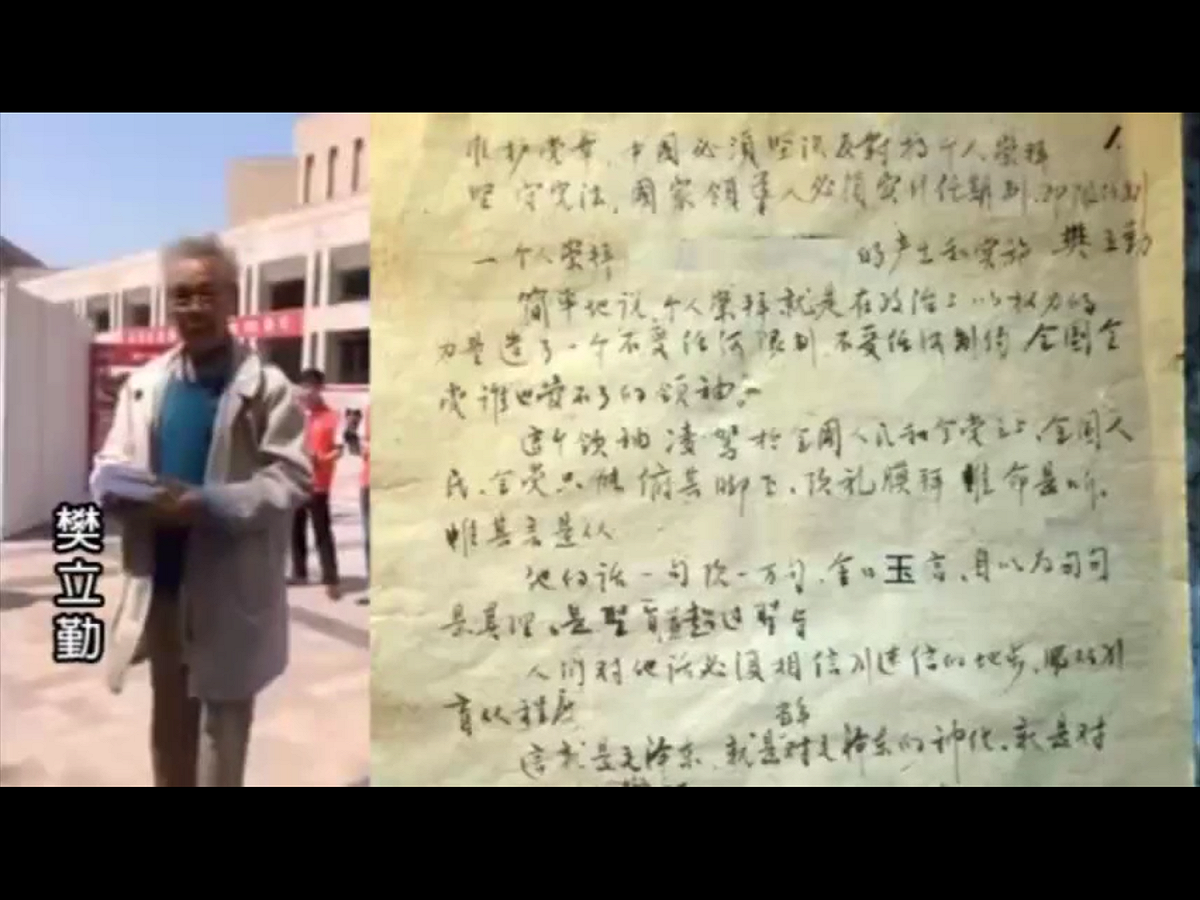樊立勤寫道「我已經年過古稀，是歷經磨難的倖存者，在我有生之年還有人敢搞對自己的個人崇拜是我做夢也沒有想到的」，「不要打著馬克思主義旗號，張嘴就教訓人」。 圖：翻攝自Youtube