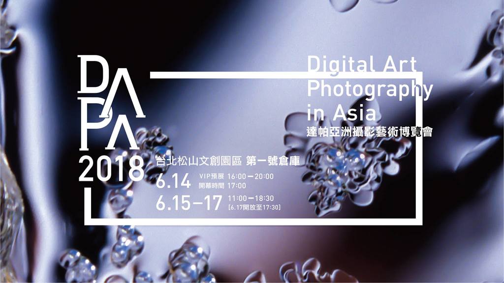 此次展覽在松菸將展出十多位國內外屢屢獲獎的攝影藝術家，甚至有在巴黎羅浮宮參展的台灣攝影家，結合國內最頂尖的輸出、裝裱和展場燈光工藝技術。 圖：台北旅遊網提供