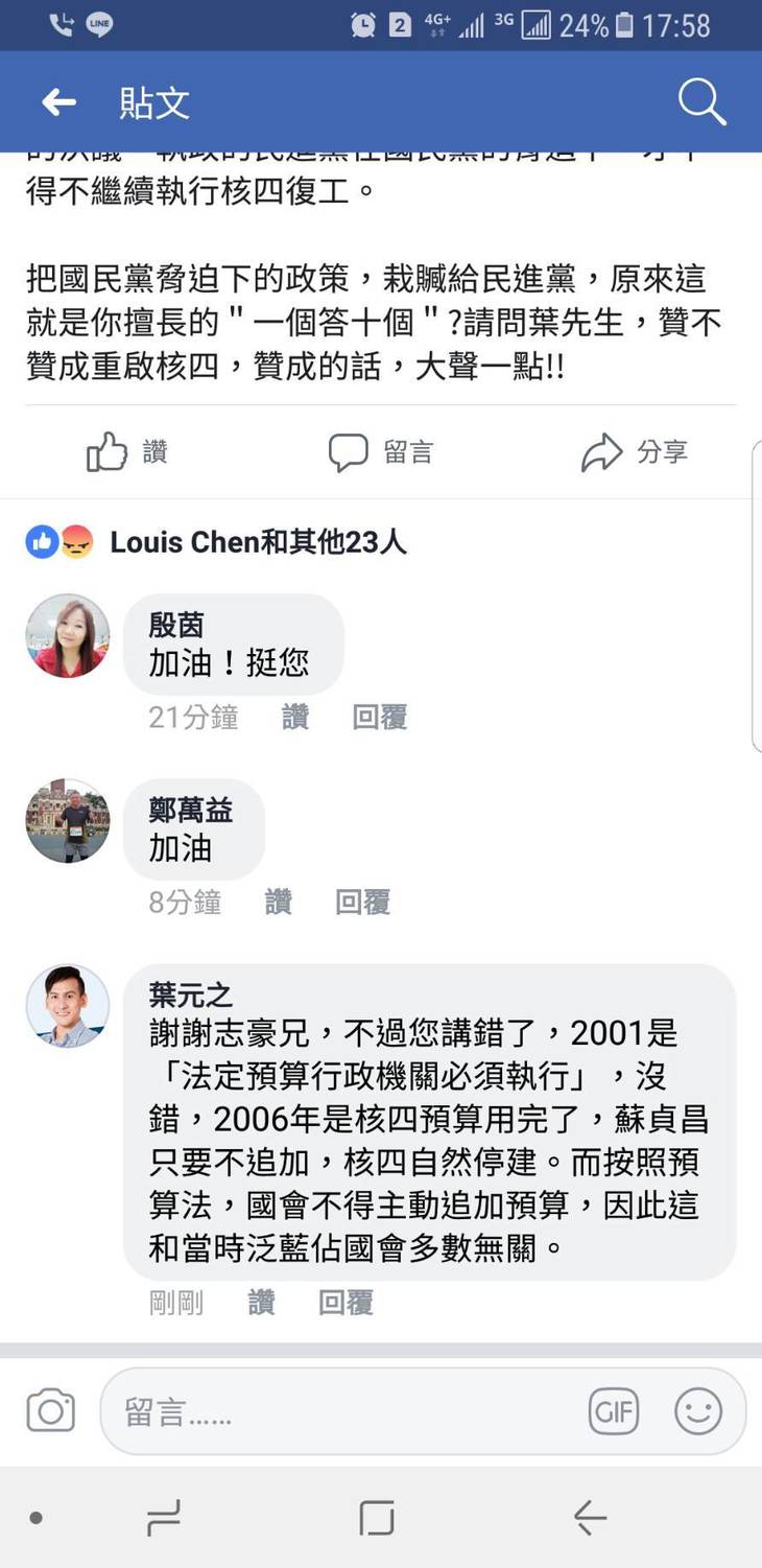 藍綠新北市議員候選人葉元之、張志豪今天在臉書脣槍舌戰。 圖：翻攝張志豪臉書