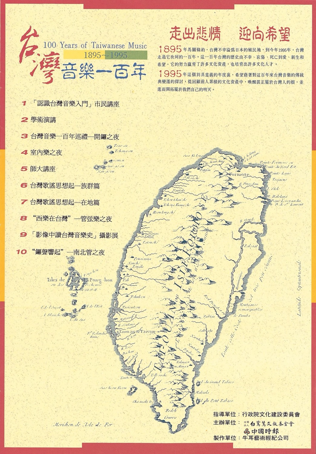 白鷺鷥文教基金會一九九五年特別舉辦「臺灣音樂一百年」系列活動，藉由回顧及整理，引導你我共同回憶臺灣百年音樂史。 圖：白鷺鷥文教基金會/提供