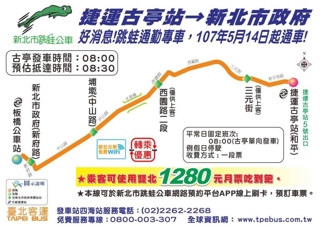 「古亭-板橋」跳蛙公車路線圖。 圖：台北汽車客運股份有限公司／提供