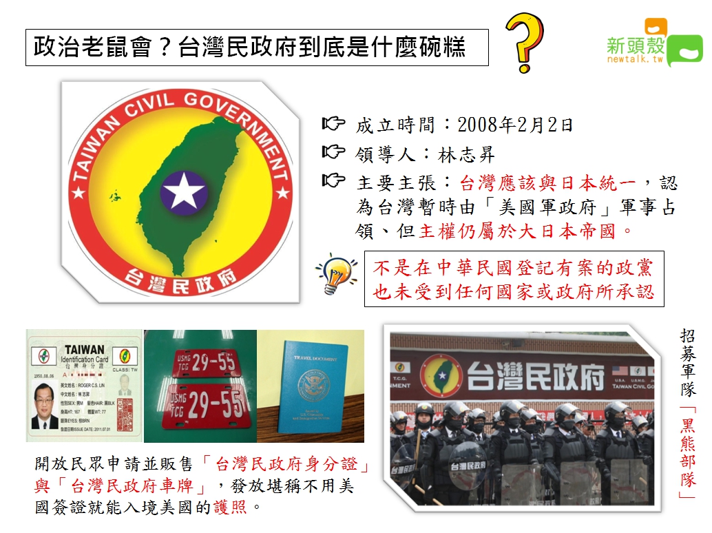 台灣民政府遭控詐欺，吸金高達三億，目前全案由桃園地檢署調查中。 圖：新頭殼/製作