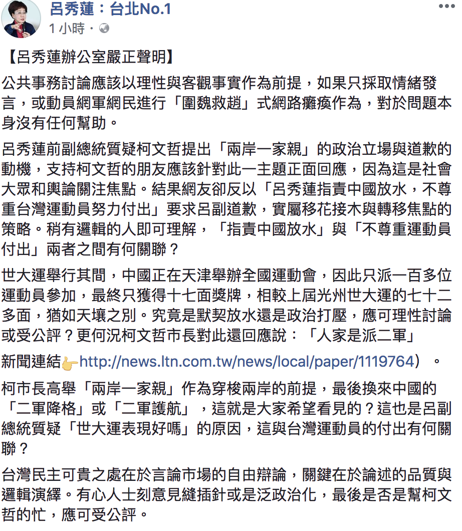 呂秀蓮聲明全文。 圖：翻攝呂秀蓮臉書