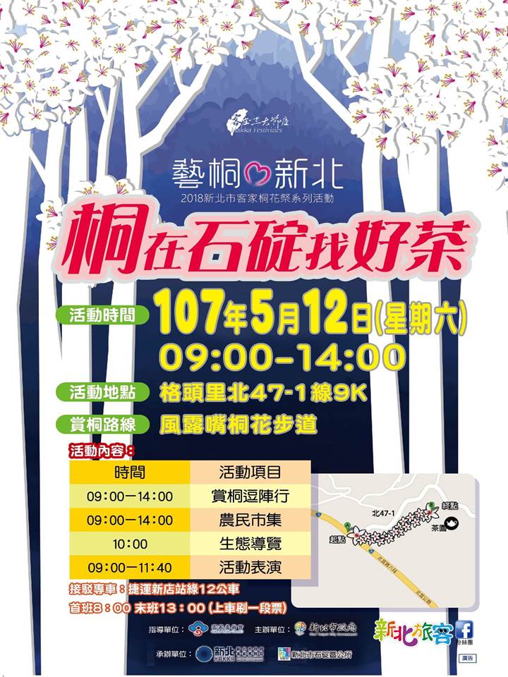 大眾交通部分，搭乘捷運可於「捷運新店站」，付費接駁車至「風露嘴站」賞桐，活動當日提供50班次接駁車，讓你賞花不費力！ 圖：新北旅客FB粉絲專頁提供
