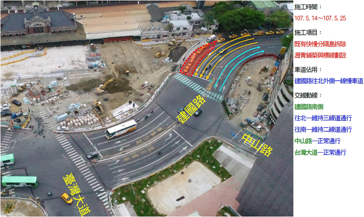 台中火車站廣場分隔島打除工程，5月14日起封閉建國路部分車道。 圖：台中市政府/提供