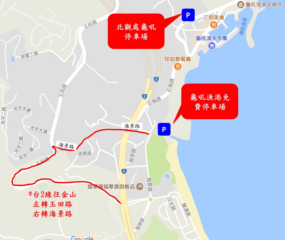 交通路線可以開車往台２線轉金山方向，就可以到達北海岸的「龜吼漁夫市集」。 圖：新北市政府提供
