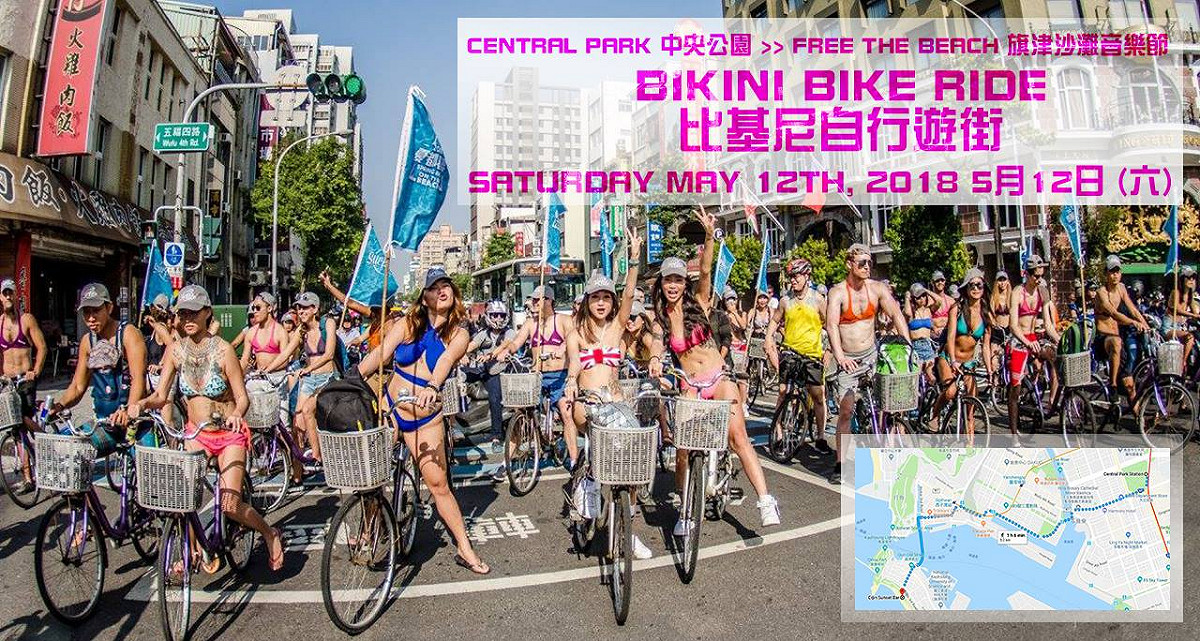 這活動最特別的方式，主辦單位也提供比基尼自行車遊行，你穿著比基尼、騎公共自行車到旗津渡船頭。 圖：比基尼自行車遊行FB活動專頁提供