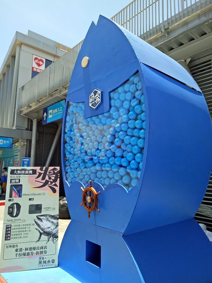 屏東縣政府以鮪魚造型打造了一個超大扭蛋機，並設置在東琉線候船室前，扭蛋機具大的身型相當引人注目 圖：翻攝東港漁創小鎮臉書