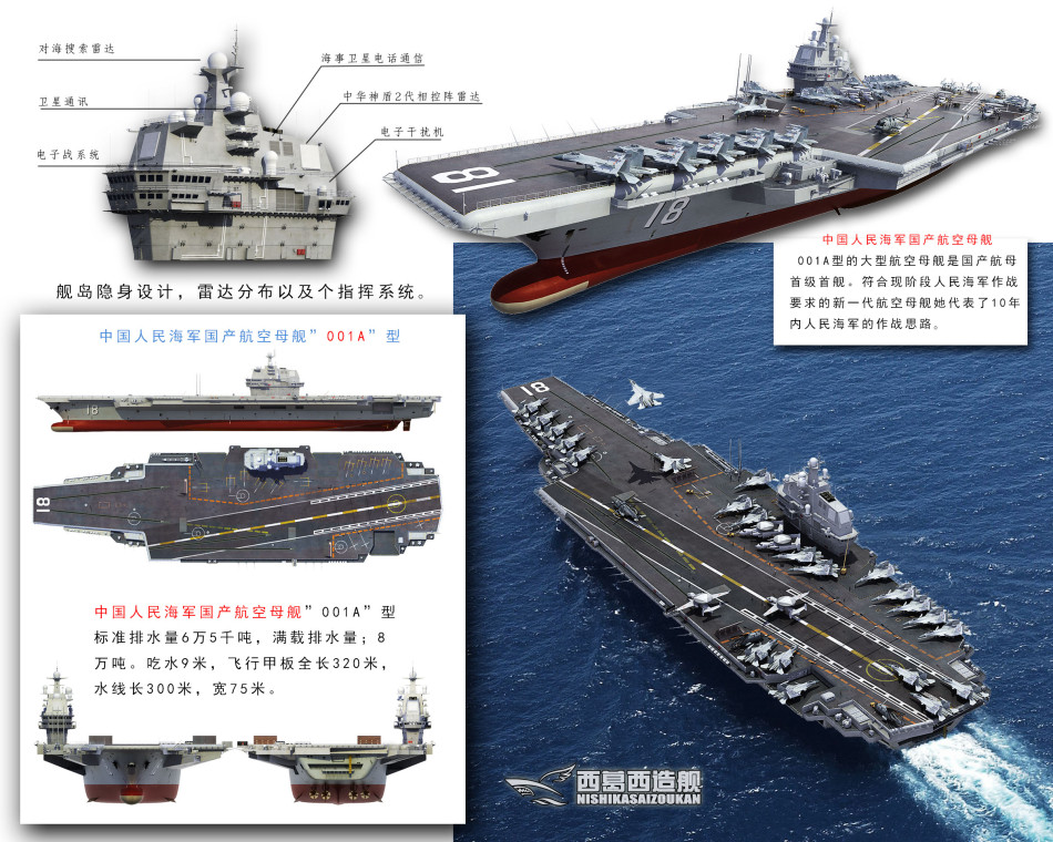 中國首艘自製航空母艦「001A型」設計圖。 圖/翻拍自新浪軍事