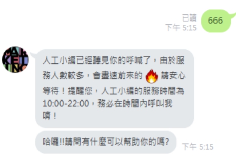用戶只要在一對一的聊天介面中輸入任意字詞，AI 智能小編就會自動跳出教學，引導用戶使用系統，或是可以選擇輸入代碼，召喚出一般的人工小編，耗時不到1 秒，效率極高。 圖：逢甲大學/提供