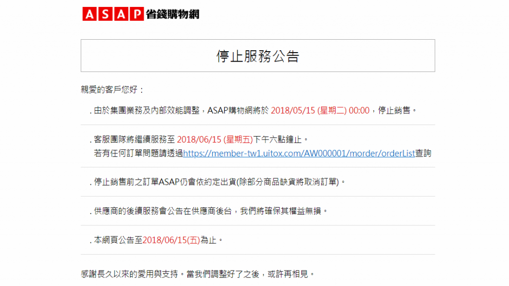 ASAP 首頁已經換成關站公告，除了客服將會持續到 6 月 15 日以外，其餘功能都已關閉。 圖：翻攝自ASAP