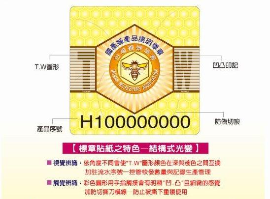 購買蜂產品請認明「國產蜂產品證明標章」。 圖：農委會／提供