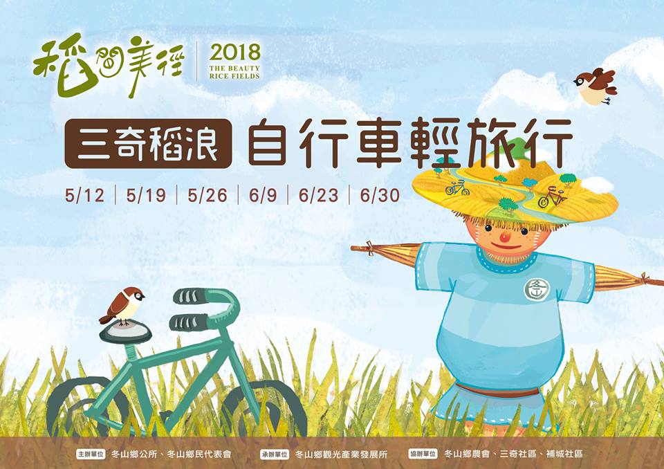 為推展冬山鄉的觀光景點，讓更多人深度認識冬山，冬山公所推出「三奇稻浪自行車輕旅行」活動，即日起至6月30日舉辦6場單車輕旅行。 圖：幸福冬山FB粉絲專頁提供