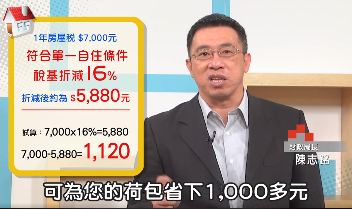 台北市財政局長陳志銘說明房屋稅率調降。 圖：翻攝柯文哲臉書