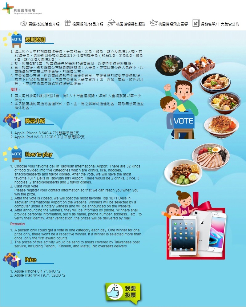 桃園機場十大美食投票相關規則，在31日將中止投票活動。 圖：桃園機場公司提供