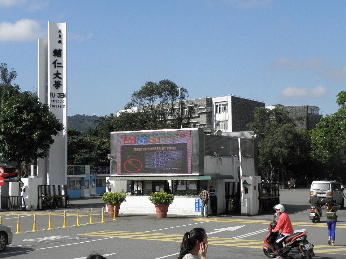 輔仁大學決議107學年度新生之學雜費調漲2.5%，輔仁大學反漲學費行動小組表示嚴厲反對。 圖：來源自Wikimedia Commons