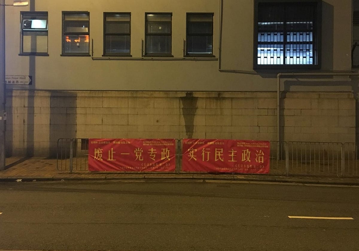 香港泛民主派人士葉錦龍製作兩幅布條表達反對一黨專政，並將它們掛於中聯辦門前。 圖：翻攝葉錦龍瞼書