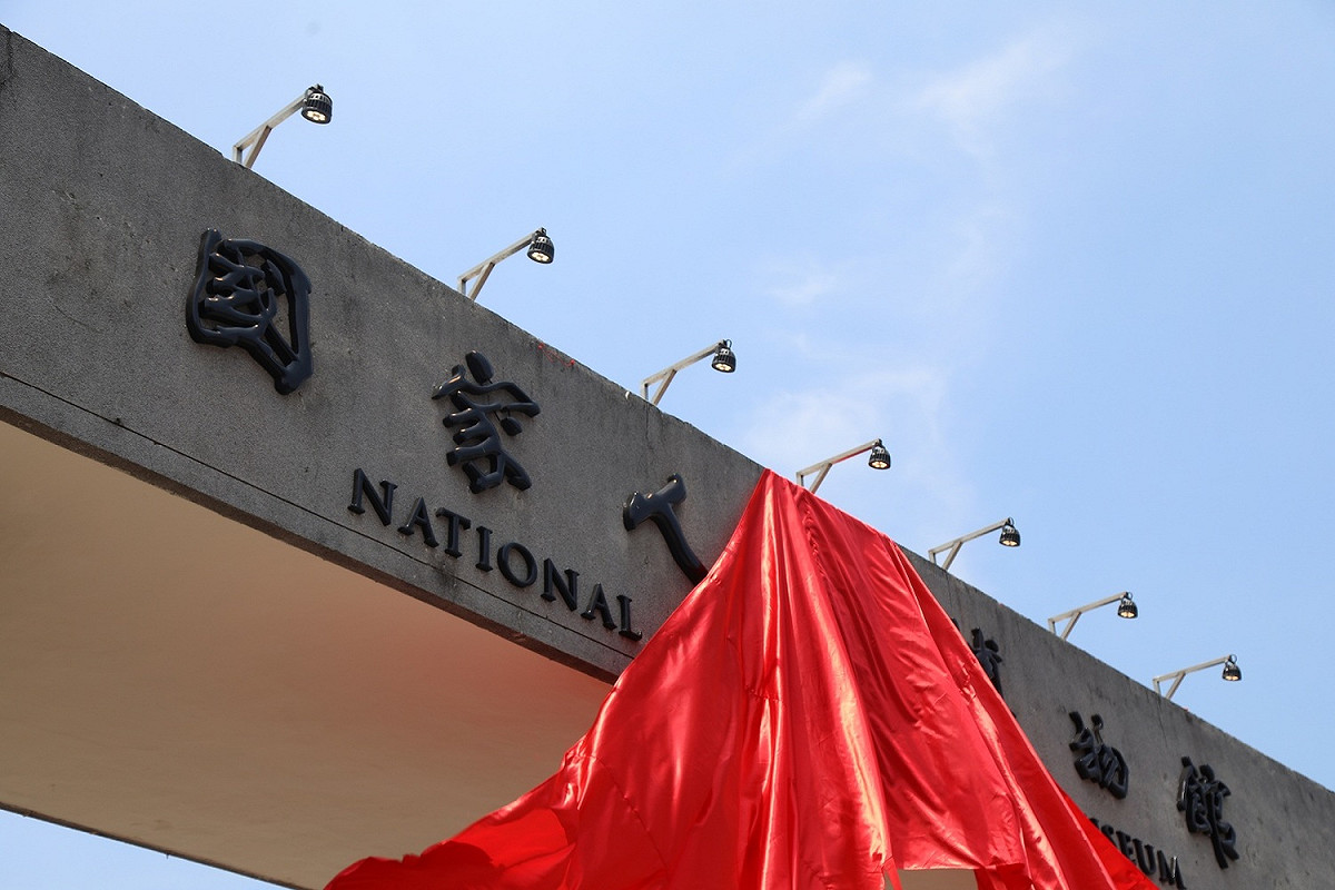 國家人權博物館今天正式成立。 圖：文化部/提供