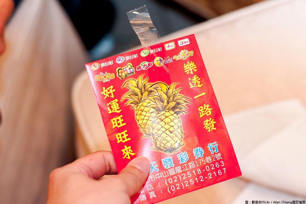 大樂透連摃了20期無人中獎，今晚將揭曉的的頭獎上看6億！ 圖：翻攝自Flickr／Alan Chiang開放權限