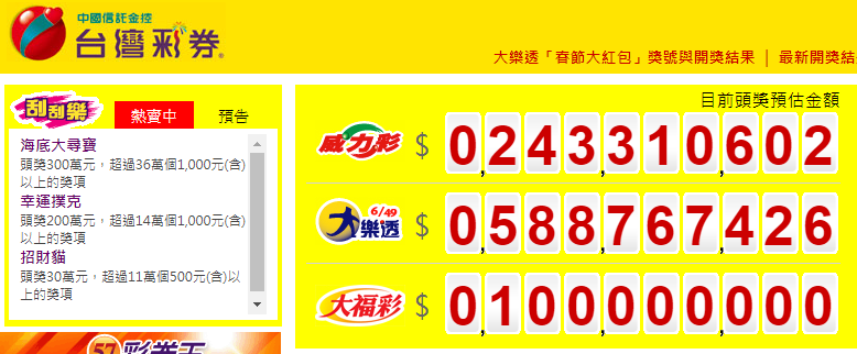 目前頭獎預估金額來到5億8千多萬，總彩金上看6億元。 圖：翻攝自台灣彩券官方網站