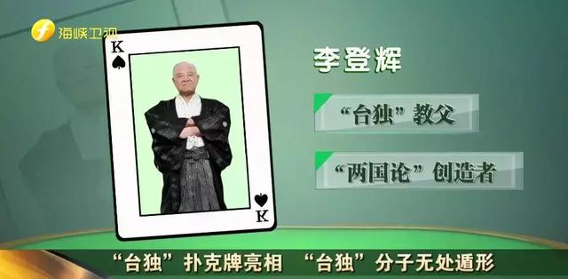前總統李登輝。 圖：翻攝自海峽衛視網站