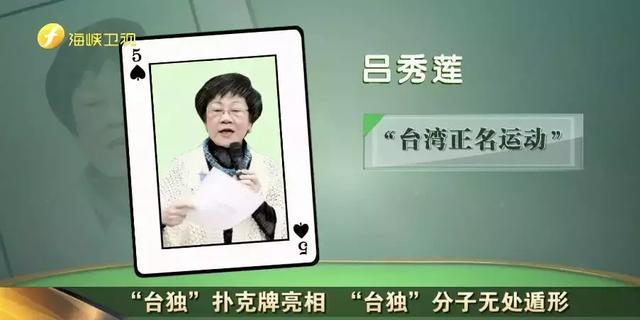 前副總統呂秀蓮。 圖：翻攝自海峽衛視網站