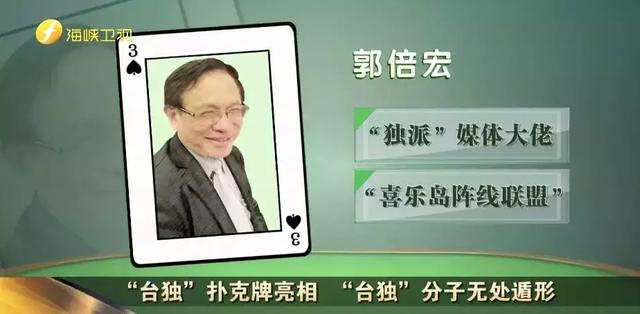 民視董事長郭倍宏。 圖：翻攝自海峽衛視網站