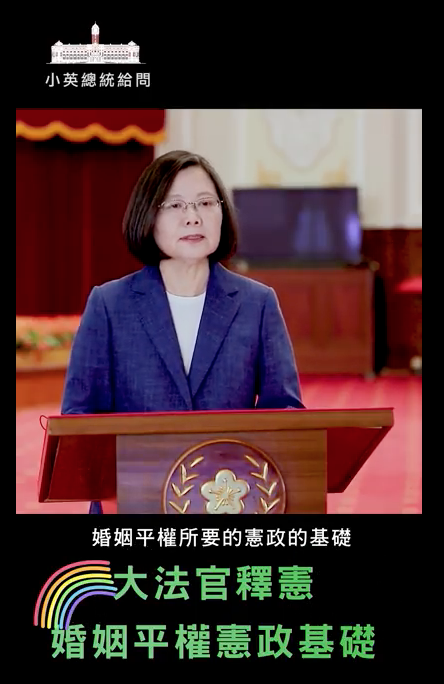 總統蔡英文今（20）日表示，有關婚姻平權，「行政部門一定會提出方案，交給國會審議。」 圖：翻攝Youtube