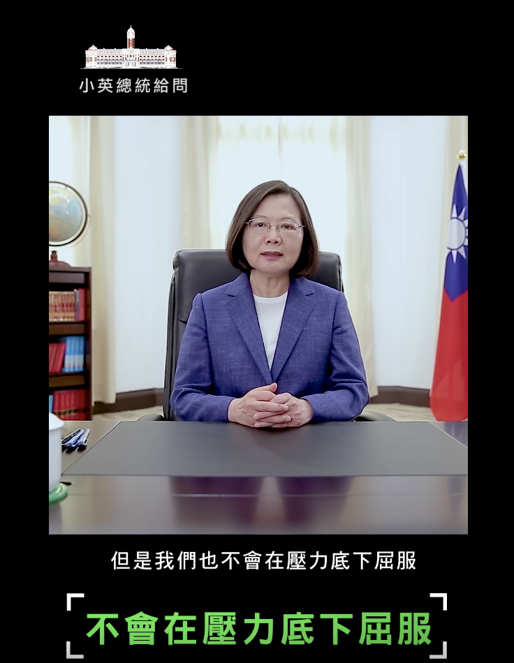 關於兩岸關係，總統蔡英文重申「維持現狀」，「我們不會暴走、也不會僵住，也不會走回國民黨威權時代老死不相往來的路。但是，「我們也不會在壓力底下去屈服」。 圖：翻攝蔡英文YouTube影片